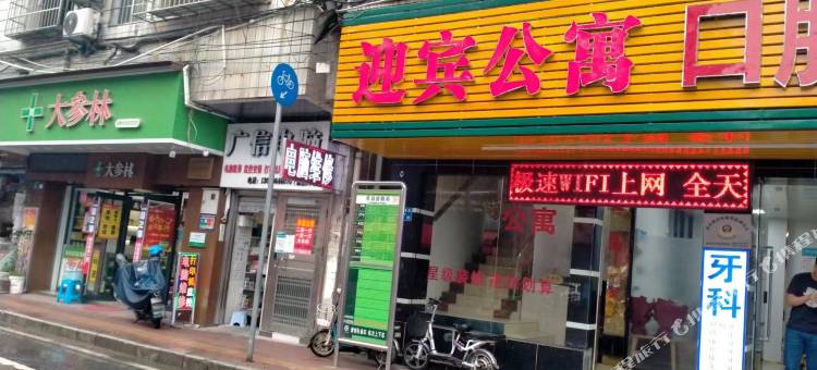 迎宾公寓图片
