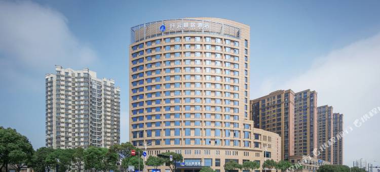 嘉兴海盐开元颐居酒店图片