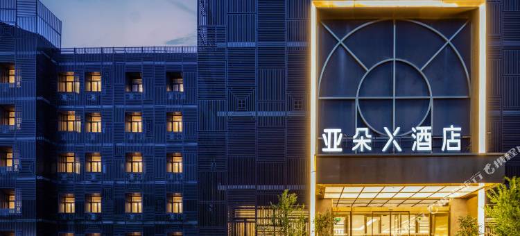 北京雍和宫和平里亚朵X酒店图片