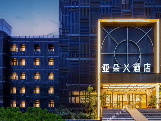 北京雍和宫和平里亚朵X酒店