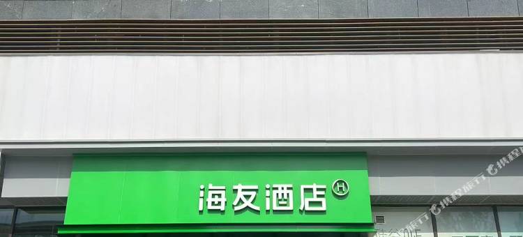 海友酒店(北京回龙观霍营地铁站店)图片
