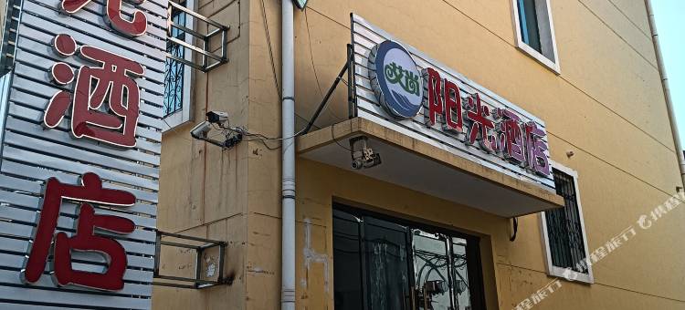 晋中艾尚阳光酒店图片