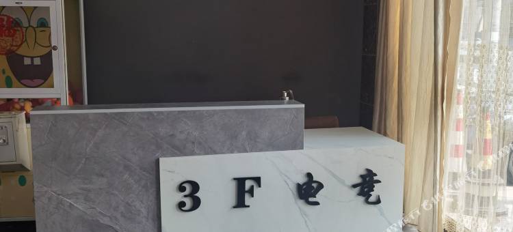 太康3F电竞酒店图片