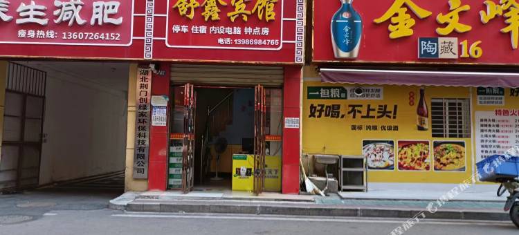 京山舒鑫宾馆图片