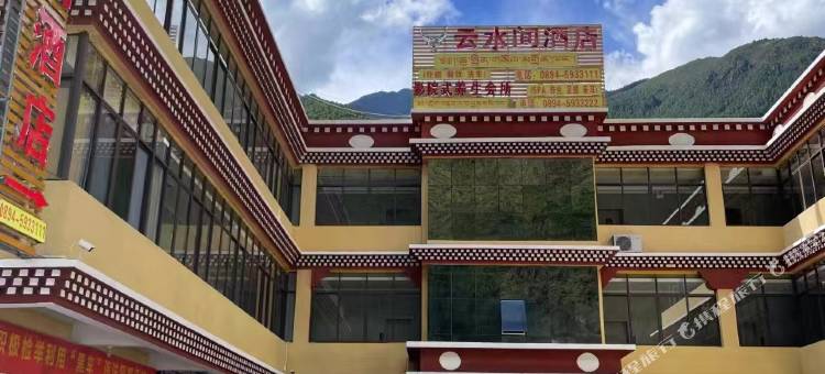 察隅云水间酒店图片