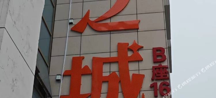 吉安爱乐之城酒店(人民广场文山步行街店)图片