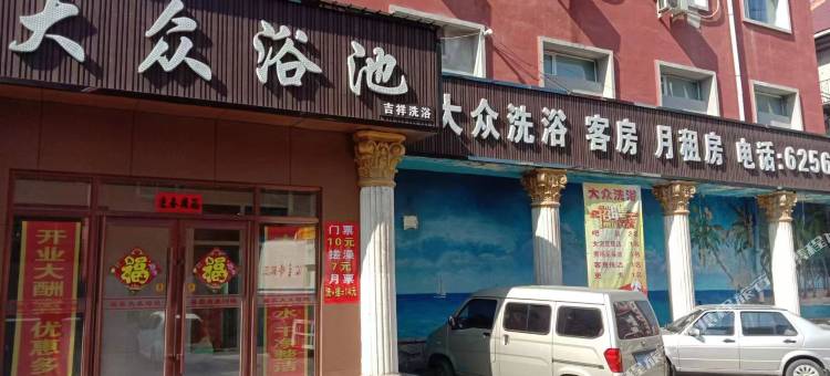 大众浴池客房图片