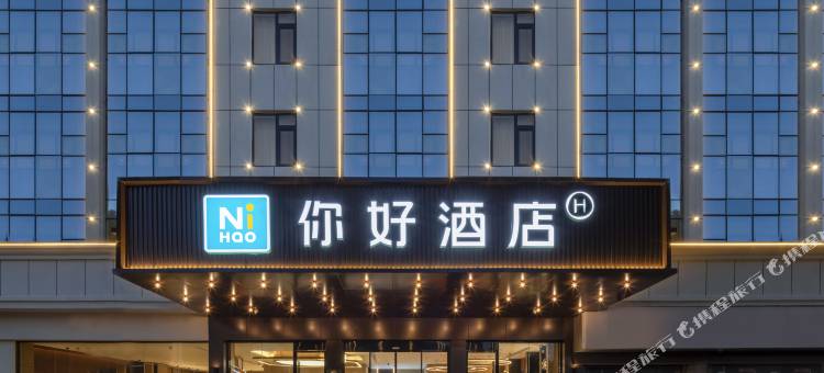 你好酒店(安庆菱湖公园店)图片