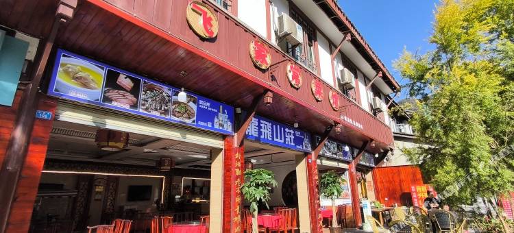 青城后山龙飞山庄图片