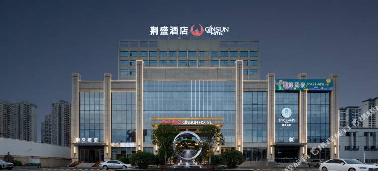 荆州荆盛酒店(荆州古城高铁站店)图片