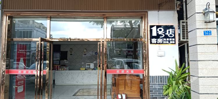 海口美兰机场1号酒店图片