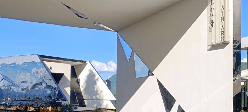 AirArk云上方舟民宿图片