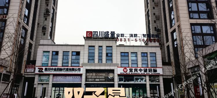 双子星主题民宿图片