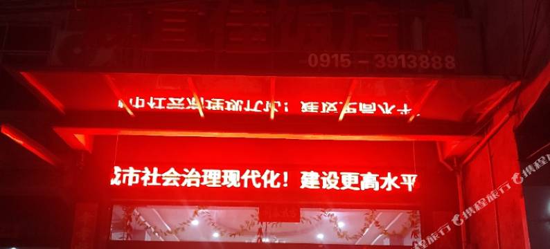 顺宜佳饭店(五里铺站店)图片