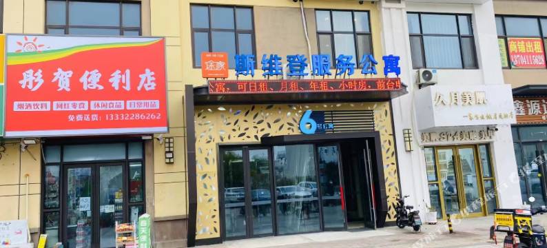 大连欢喜民宿图片