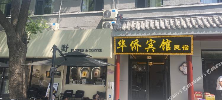 曲阜华侨宾馆(曲阜三孔景区店)图片