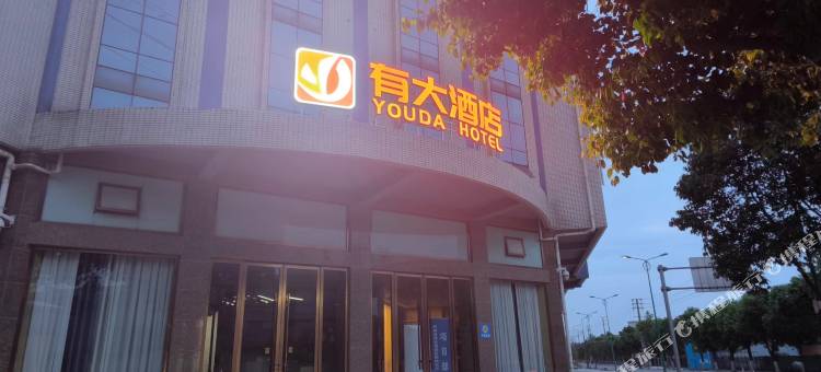 有大酒店(青神店)图片