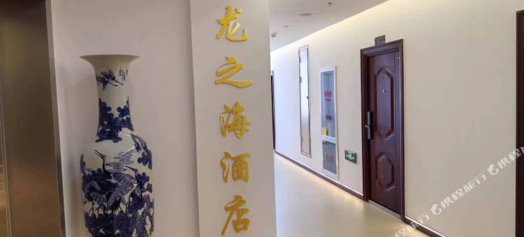 龙之海民宿(威海北站店)图片