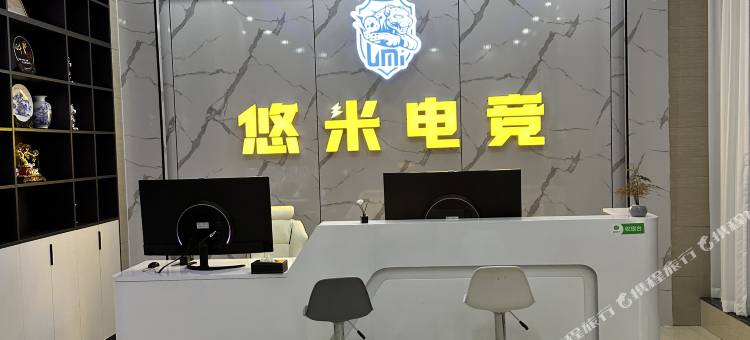 陆良悠米电竞酒店图片