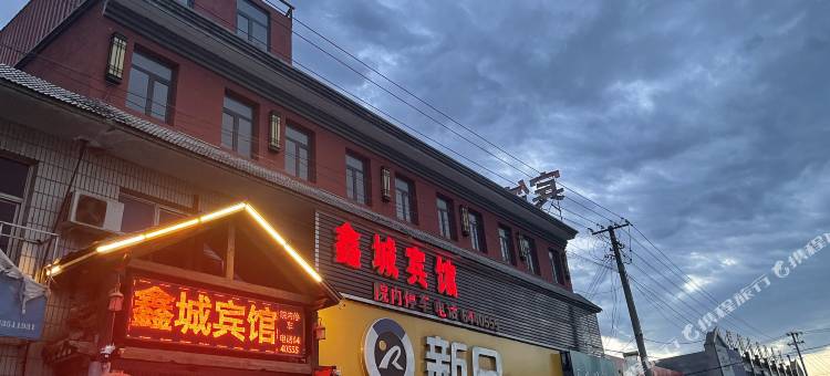 唐县鑫城宾馆图片