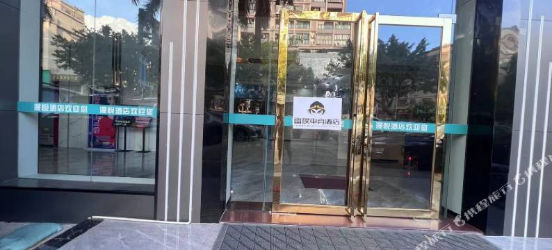 轻叶电竞民宿(水东街店)图片