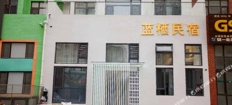 蓝栖民宿(大连北站店)图片