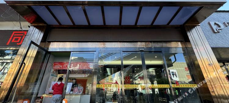 府谷新海富大酒店图片