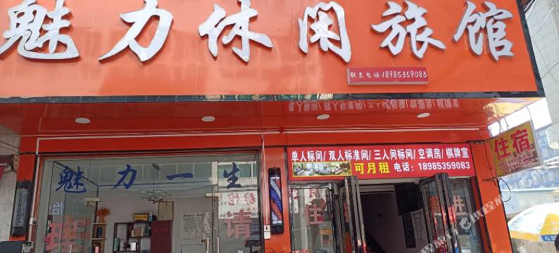 黔西魅力休闲旅馆图片