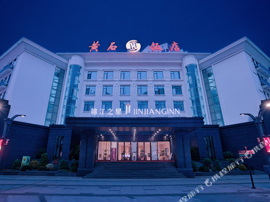 锦江之星酒店(黄石交通路钟楼步行街店)