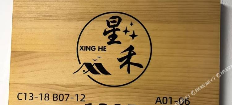 星禾女生青年旅舍(南京夫子庙秦淮河店)图片