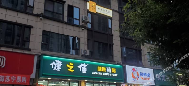 竹幽舍民宿(自贡职业技术学校店)图片