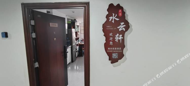 水云轩观影民宿(巩义正上豪布斯卡店)图片