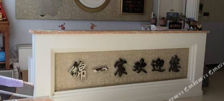 锦一宸商务酒店图片