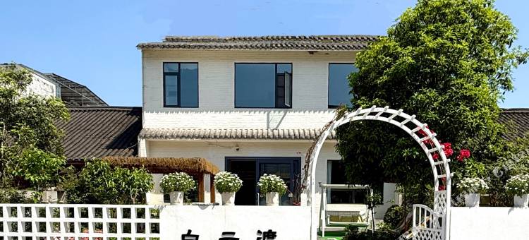 平乐古镇白云渡·轻奢美宿图片