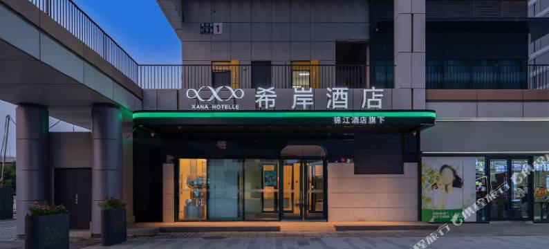 希岸酒店(北京沙河地铁站高教园店)图片