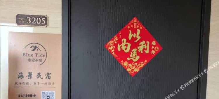 BlueTide·念念不忘海景民宿(如意湖店)图片