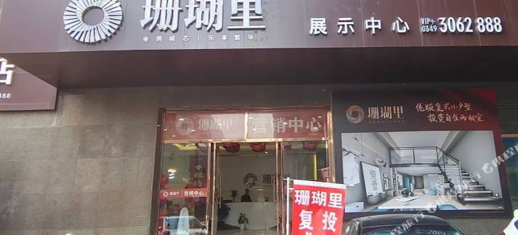 珊瑚里悦民宿图片