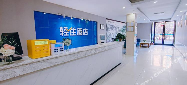 轻住酒店乐泰精选(威海站韩乐坊店)图片