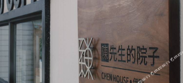 霍城诗涵小筑民宿图片