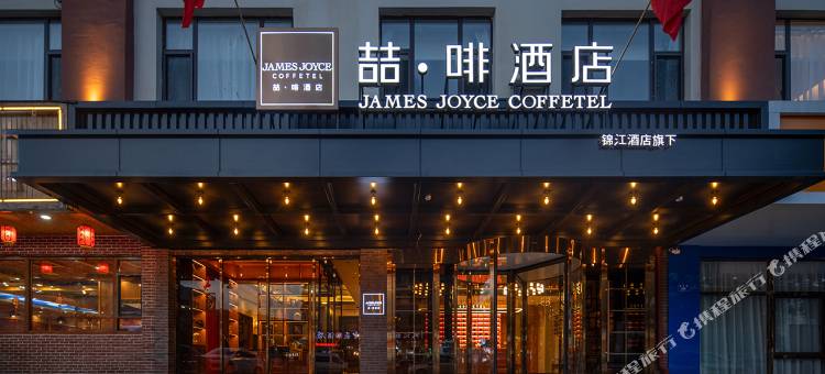 喆啡酒店(大同古城振华路店)图片