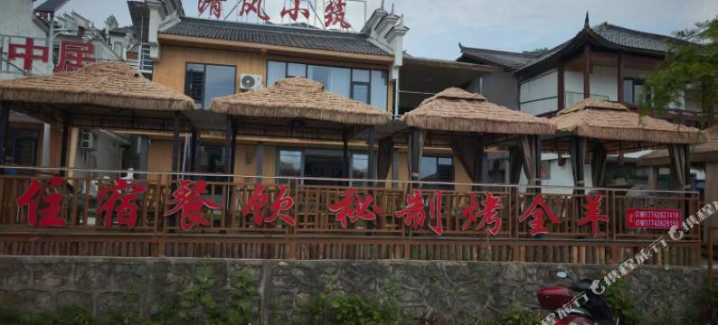 八面山清风小筑民宿图片