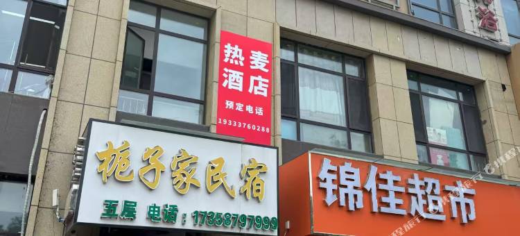 承德热麦民宿(承德南站店)图片