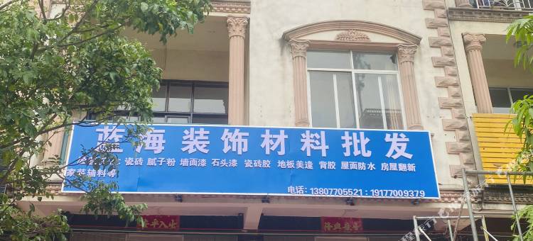 蓝海民宿图片