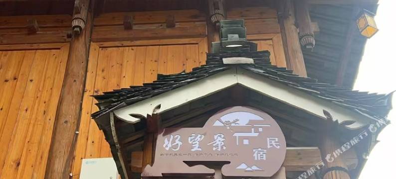 三江好望景民宿(程阳八寨景区店)图片