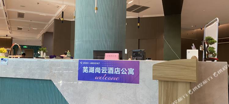 芜湖尚云酒店公寓(星隆国际店)图片