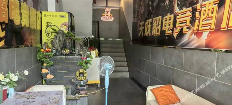 天妖貂电竞酒店图片