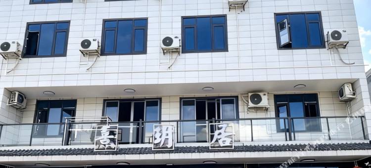 熹玥居酒店图片