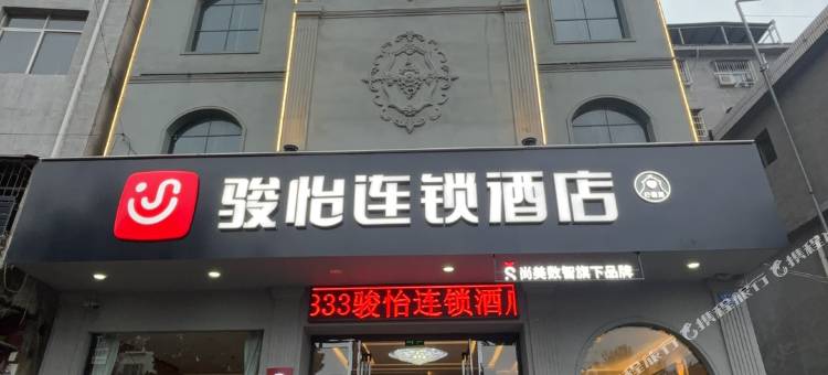 骏怡连锁酒店(邓州人民公园店)图片