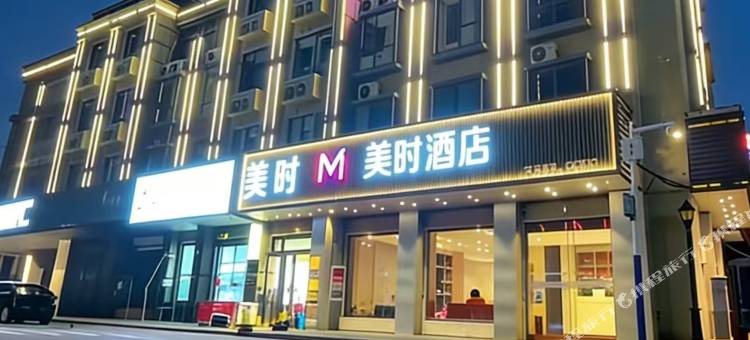 美时酒店(蚌埠淮上区义乌商贸城店)图片