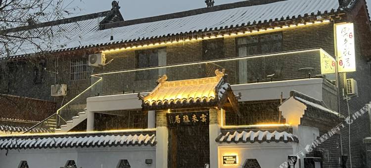 雲来雅居亲子民宿(开封清明上河园万岁山武侠城店)图片